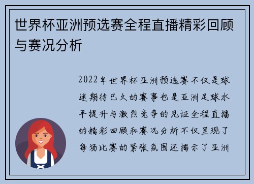 世界杯亚洲预选赛全程直播精彩回顾与赛况分析