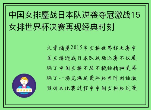 中国女排鏖战日本队逆袭夺冠激战15女排世界杯决赛再现经典时刻