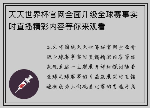 天天世界杯官网全面升级全球赛事实时直播精彩内容等你来观看