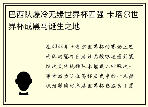 巴西队爆冷无缘世界杯四强 卡塔尔世界杯成黑马诞生之地