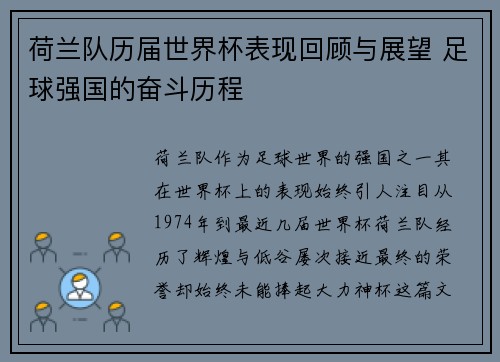 荷兰队历届世界杯表现回顾与展望 足球强国的奋斗历程